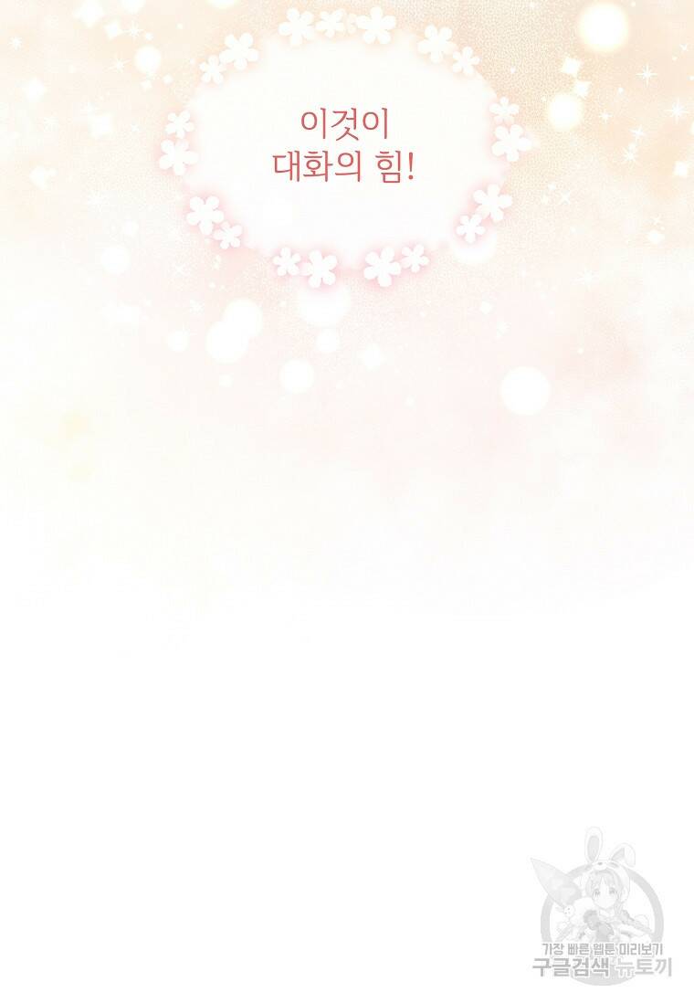 소꿉친구가 집착 남편이 되었다 3화 11