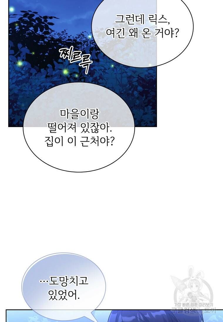 소꿉친구가 집착 남편이 되었다 3화 14
