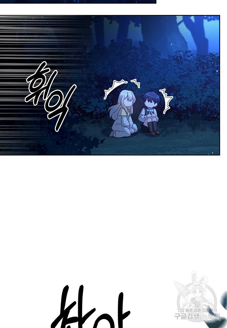 소꿉친구가 집착 남편이 되었다 3화 16