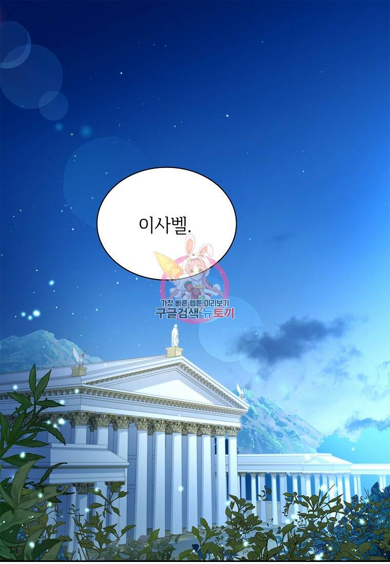 소꿉친구가 집착 남편이 되었다 11화 1