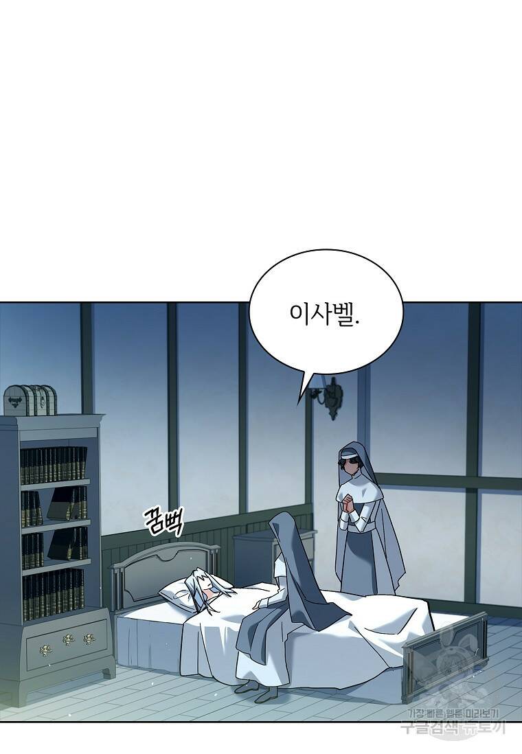 소꿉친구가 집착 남편이 되었다 11화 2