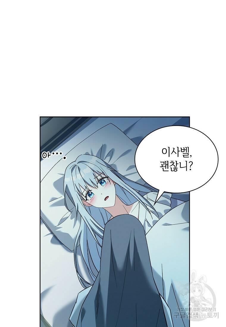 소꿉친구가 집착 남편이 되었다 11화 3