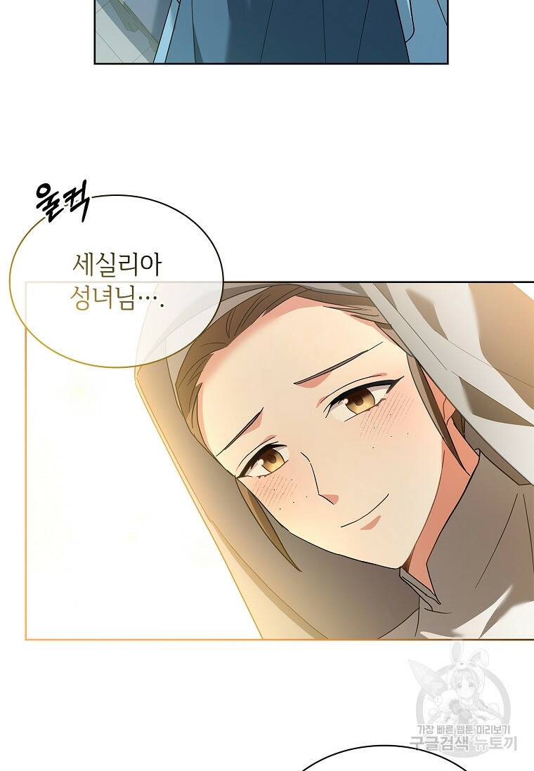 소꿉친구가 집착 남편이 되었다 11화 4