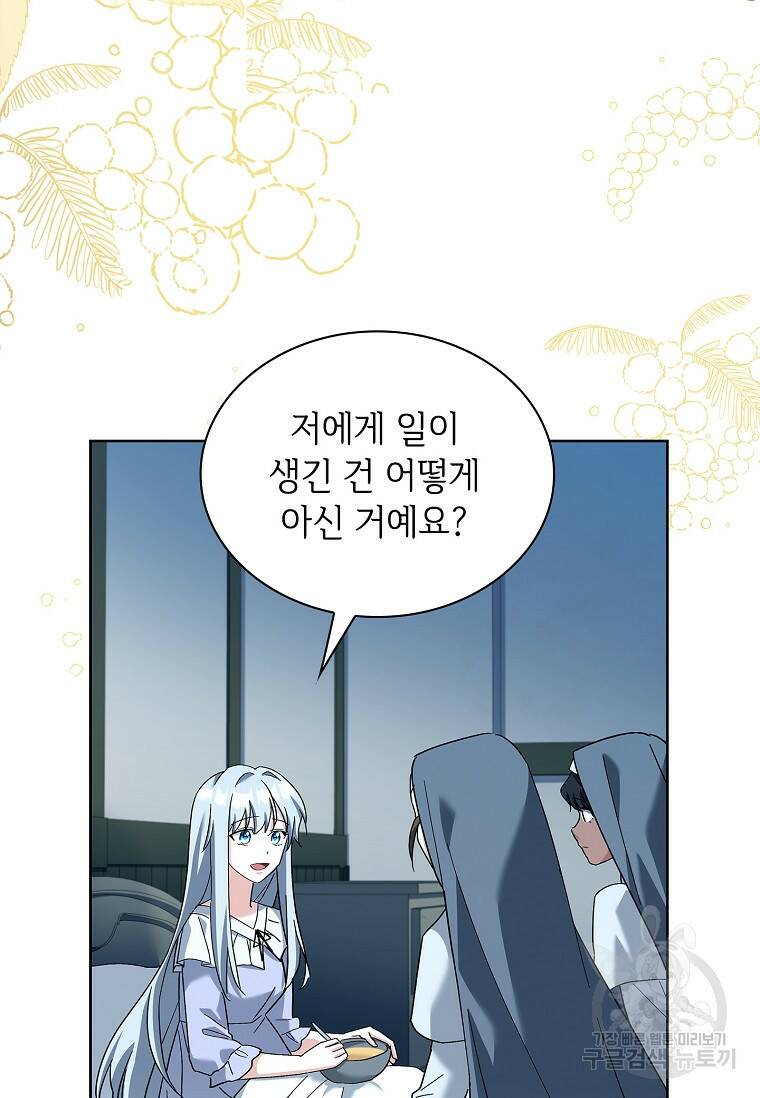 소꿉친구가 집착 남편이 되었다 11화 8