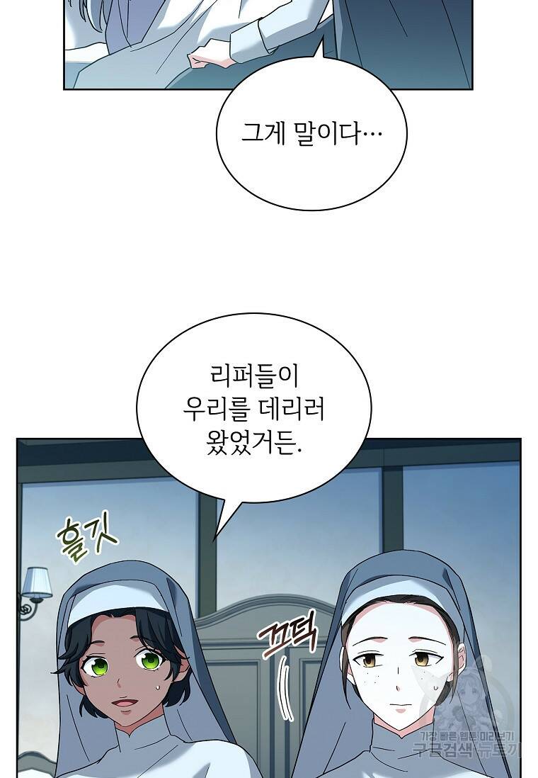 소꿉친구가 집착 남편이 되었다 11화 9