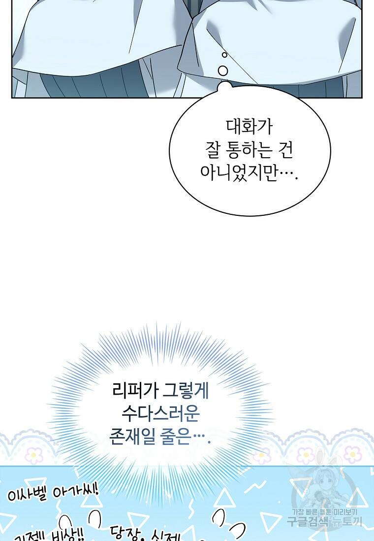 소꿉친구가 집착 남편이 되었다 11화 10