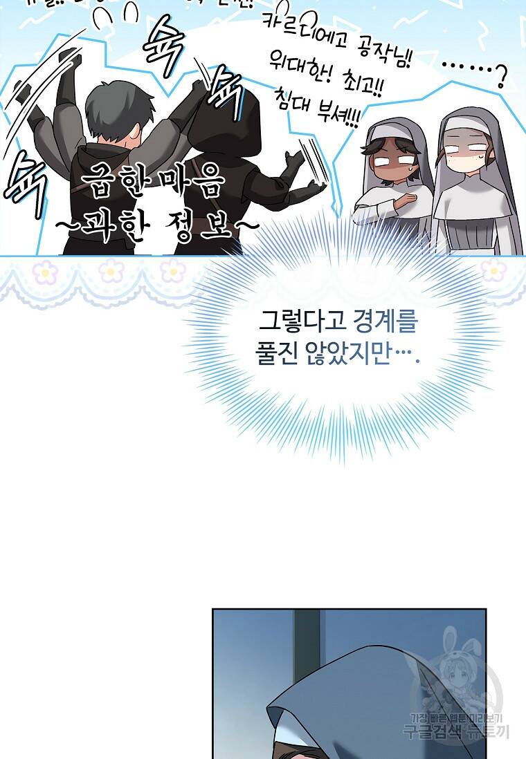 소꿉친구가 집착 남편이 되었다 11화 11