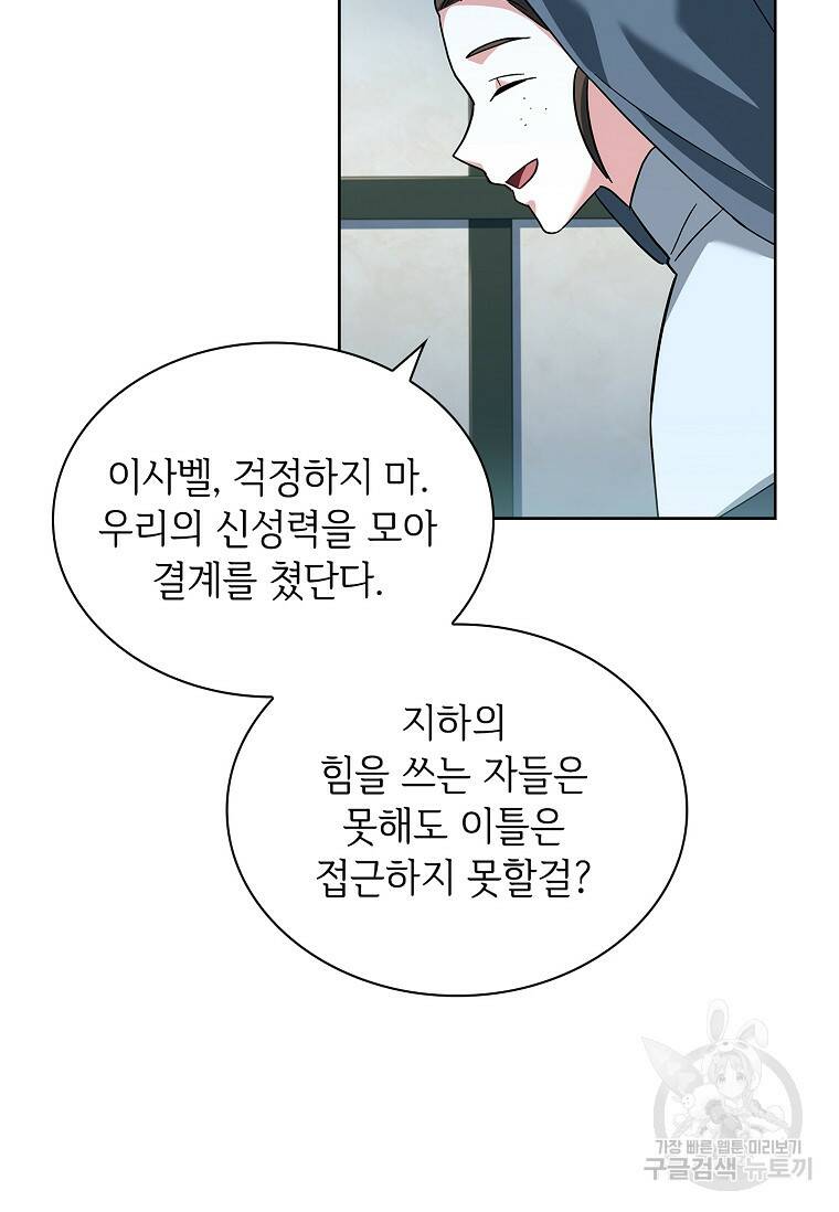 소꿉친구가 집착 남편이 되었다 11화 12