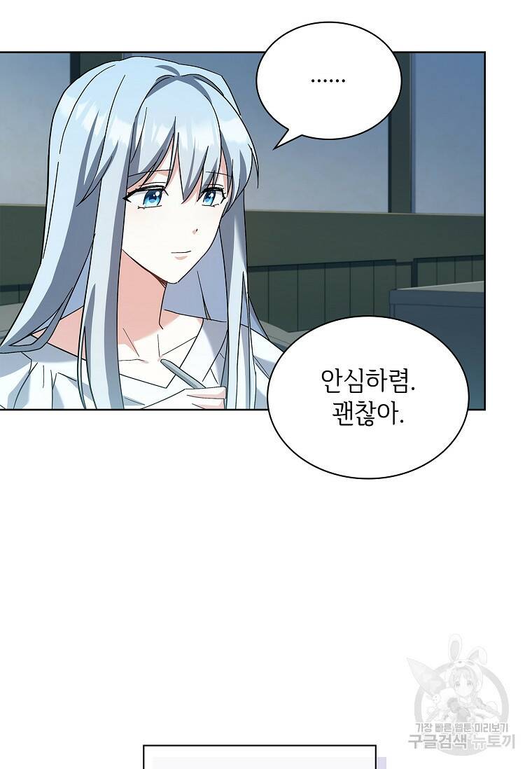 소꿉친구가 집착 남편이 되었다 11화 13