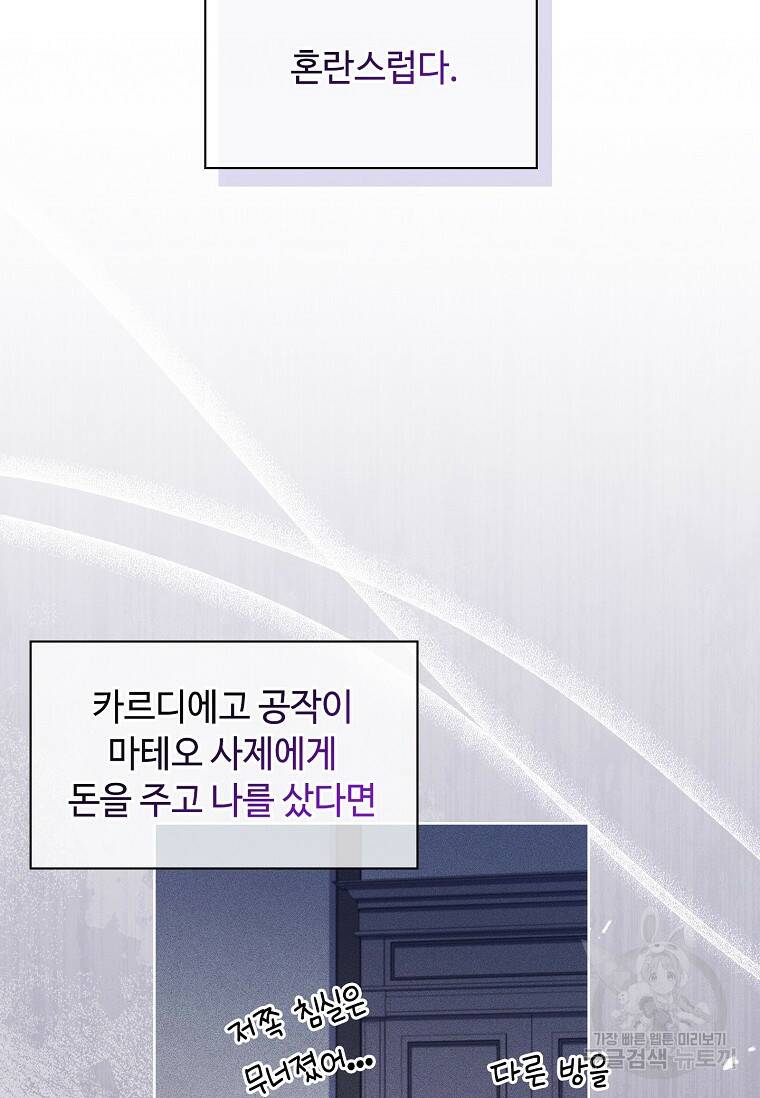 소꿉친구가 집착 남편이 되었다 11화 14