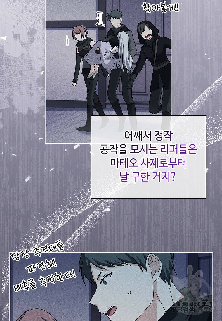 소꿉친구가 집착 남편이 되었다 11화 15