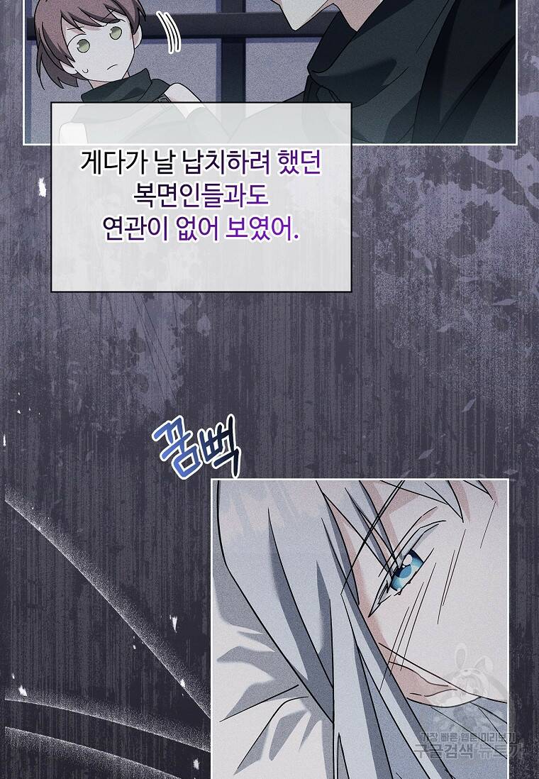 소꿉친구가 집착 남편이 되었다 11화 16