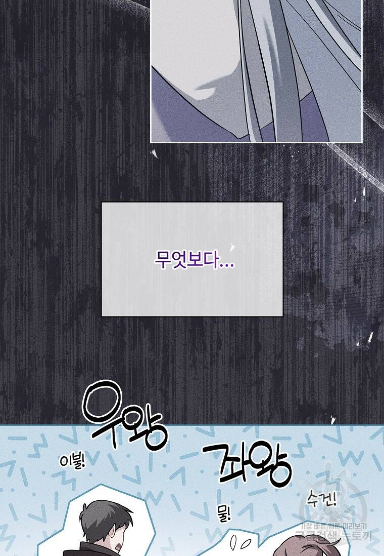 소꿉친구가 집착 남편이 되었다 11화 17