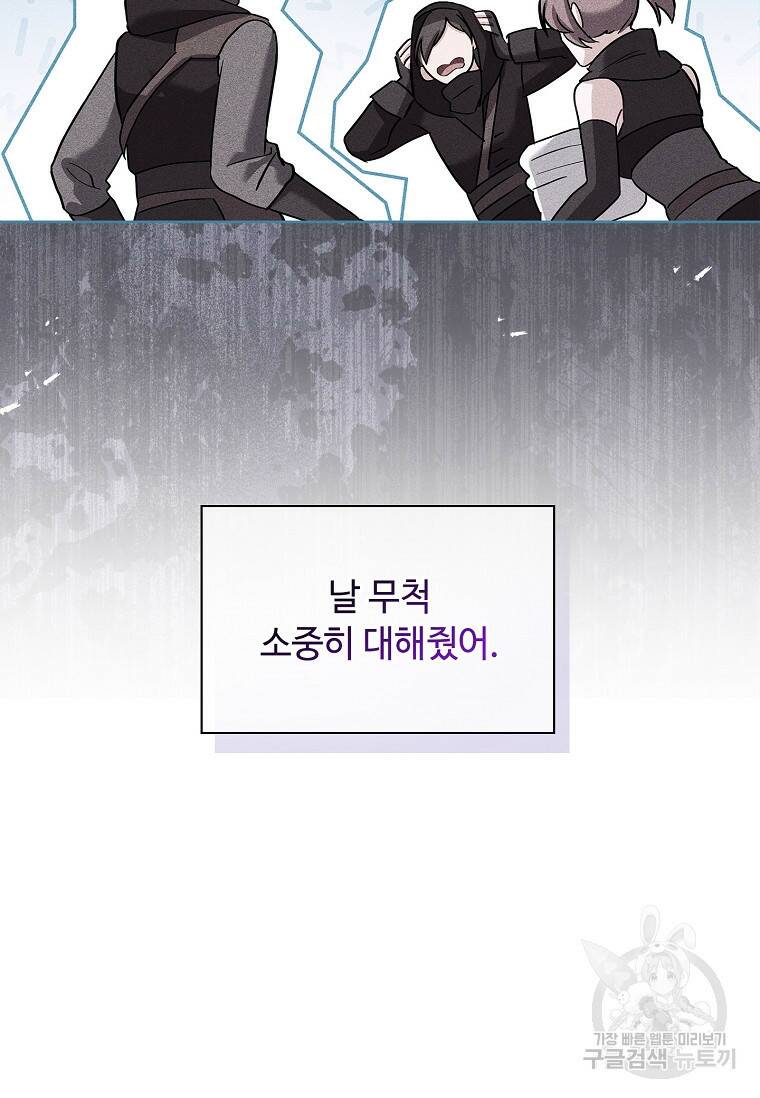 소꿉친구가 집착 남편이 되었다 11화 18