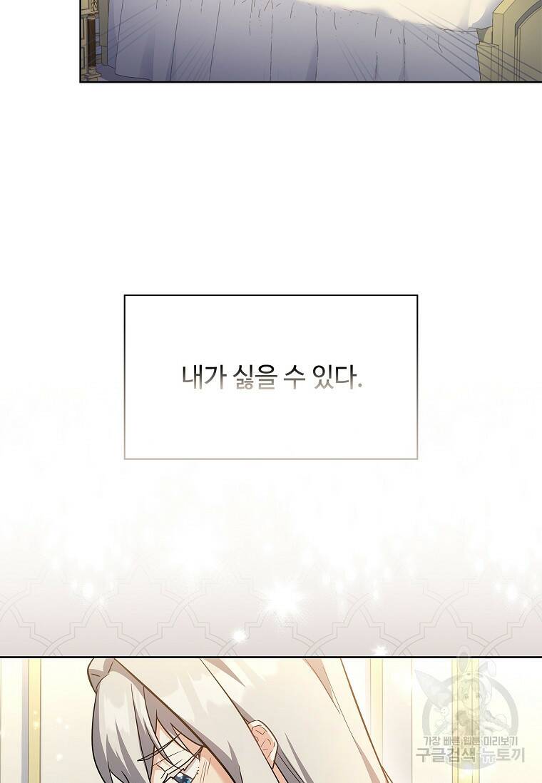 소꿉친구가 집착 남편이 되었다 20화 3