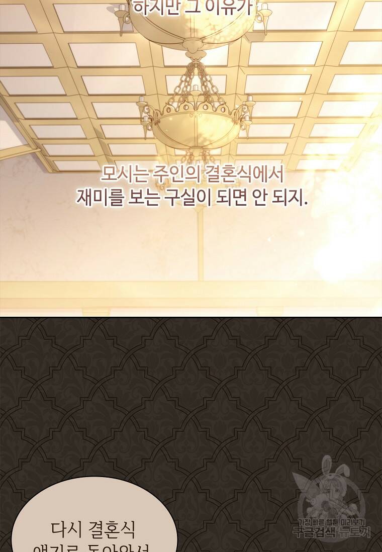 소꿉친구가 집착 남편이 되었다 20화 6