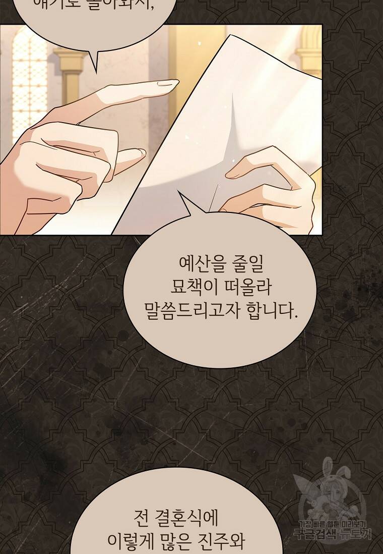 소꿉친구가 집착 남편이 되었다 20화 7