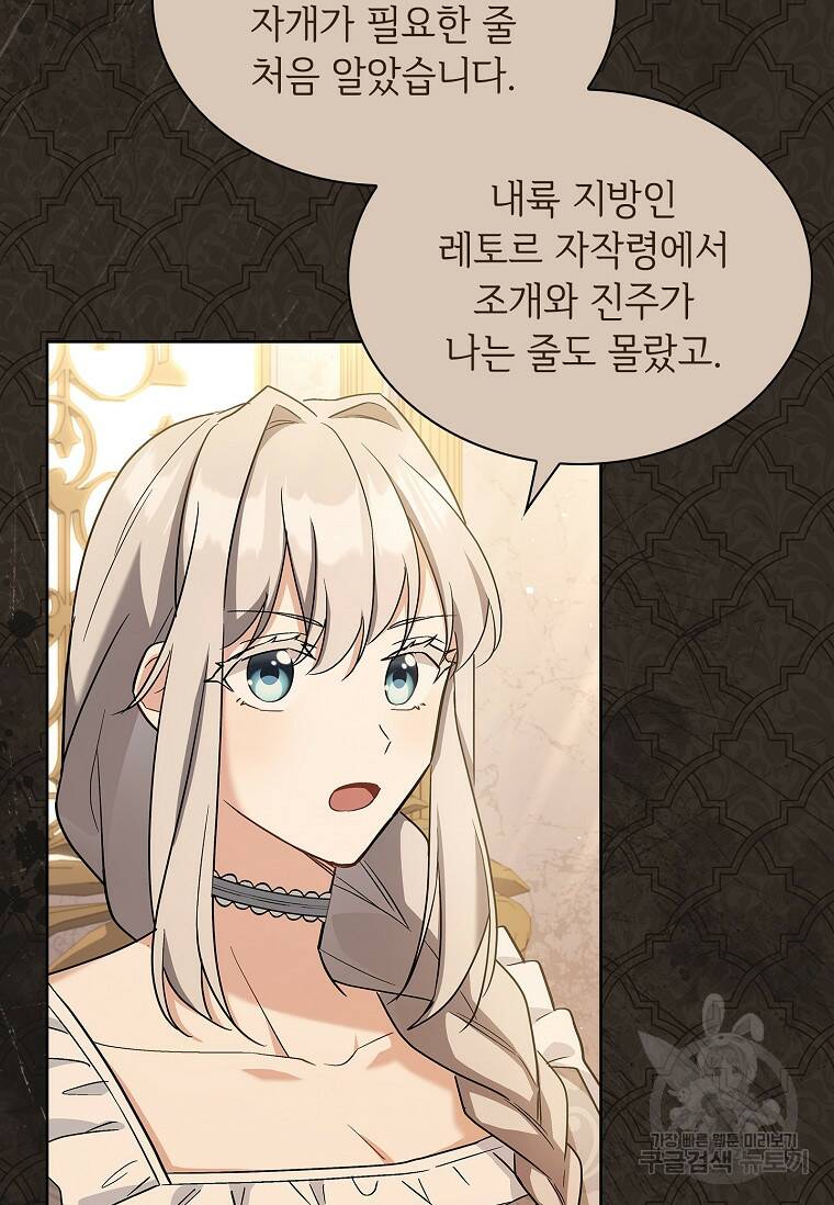 소꿉친구가 집착 남편이 되었다 20화 8