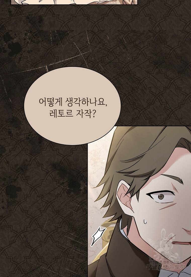 소꿉친구가 집착 남편이 되었다 20화 9