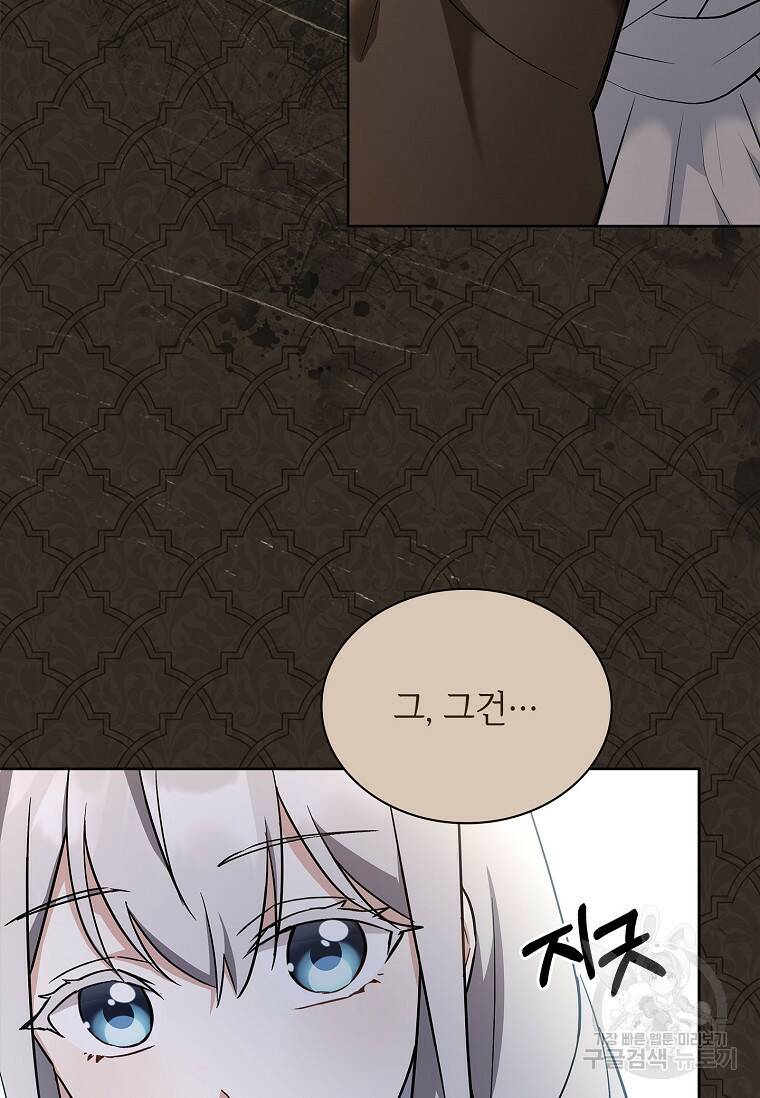 소꿉친구가 집착 남편이 되었다 20화 10