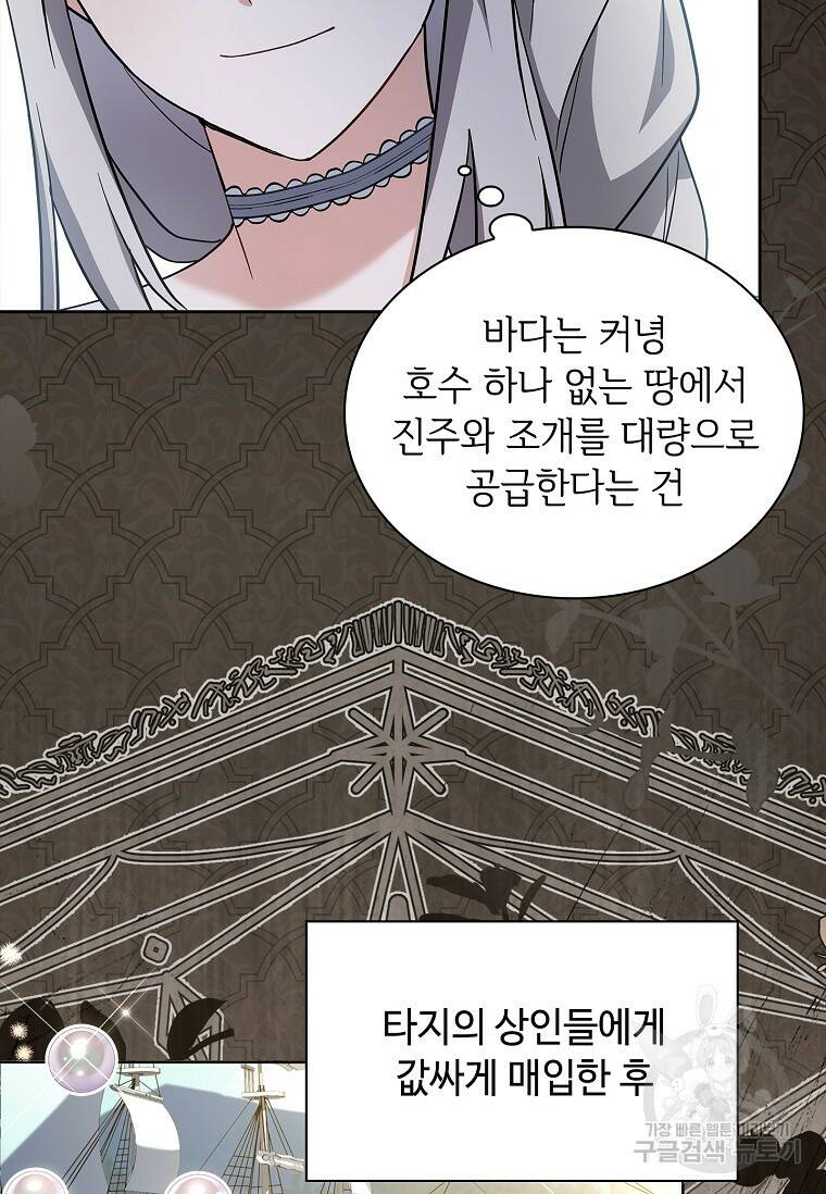 소꿉친구가 집착 남편이 되었다 20화 11