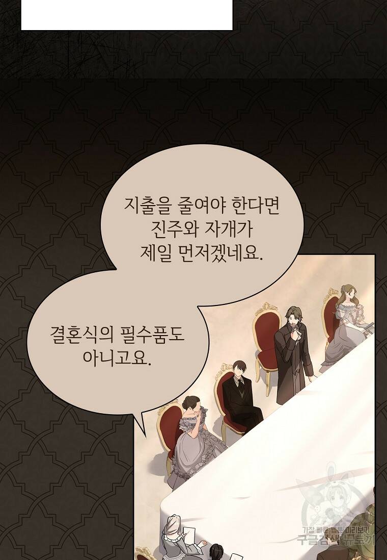 소꿉친구가 집착 남편이 되었다 20화 13