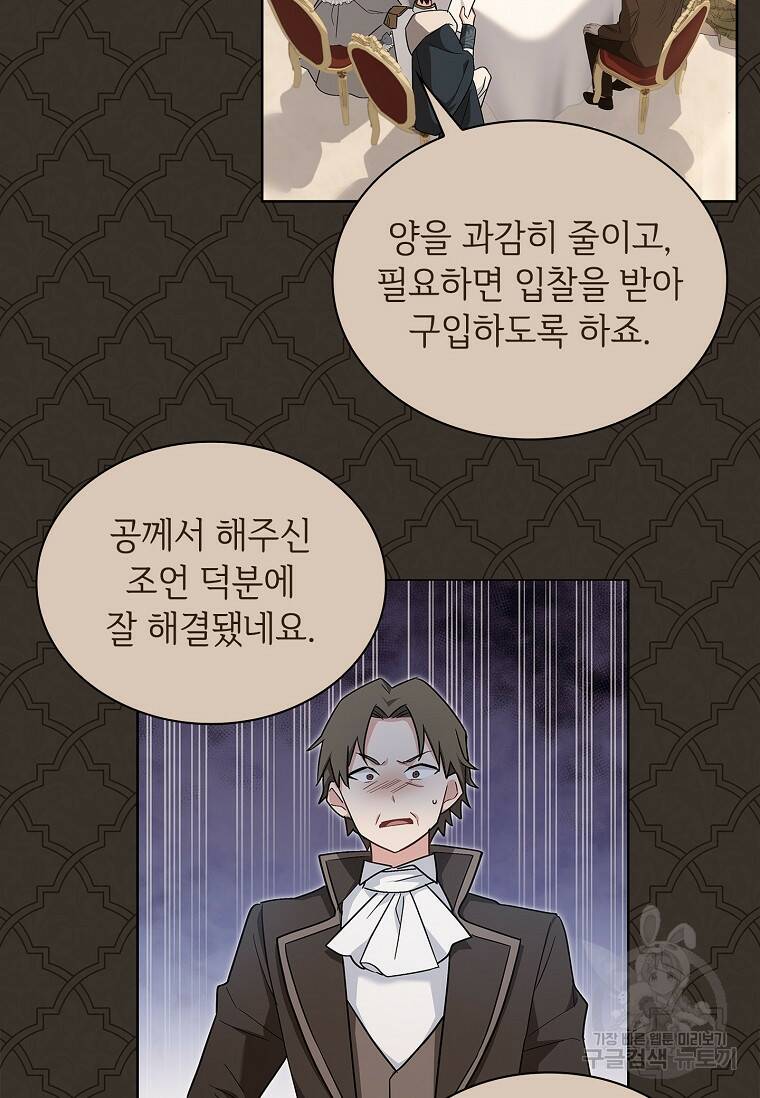 소꿉친구가 집착 남편이 되었다 20화 14