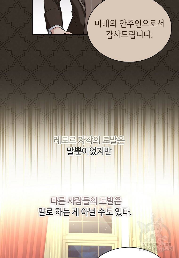 소꿉친구가 집착 남편이 되었다 20화 15