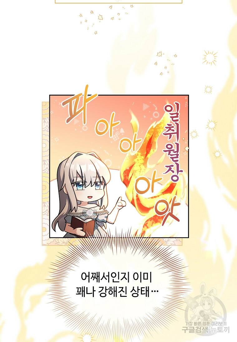 소꿉친구가 집착 남편이 되었다 20화 17