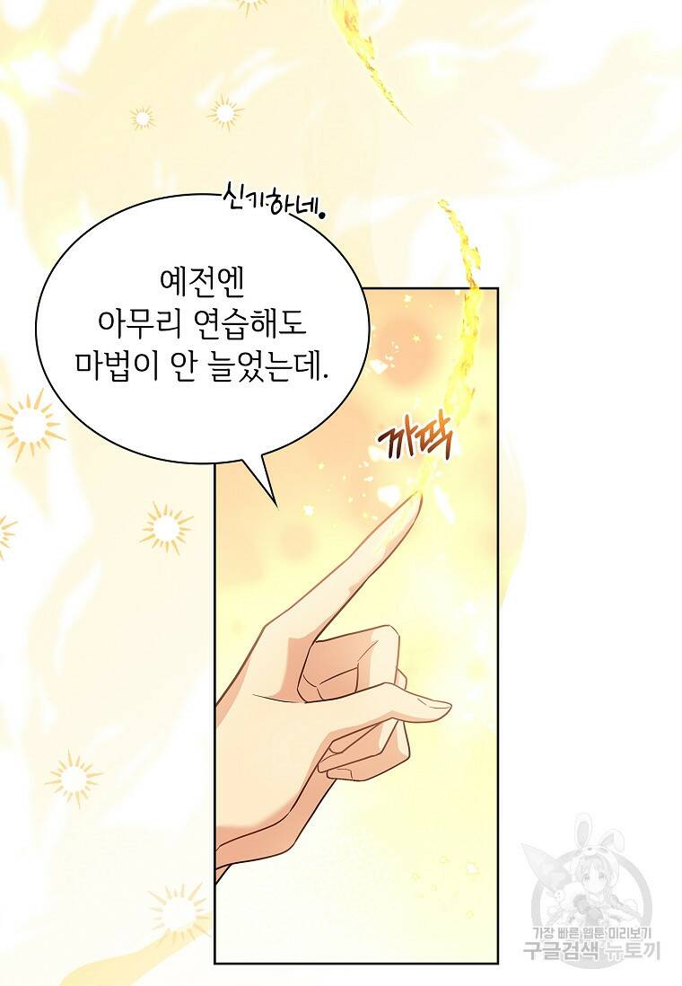 소꿉친구가 집착 남편이 되었다 20화 18