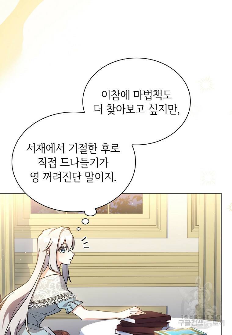소꿉친구가 집착 남편이 되었다 20화 19