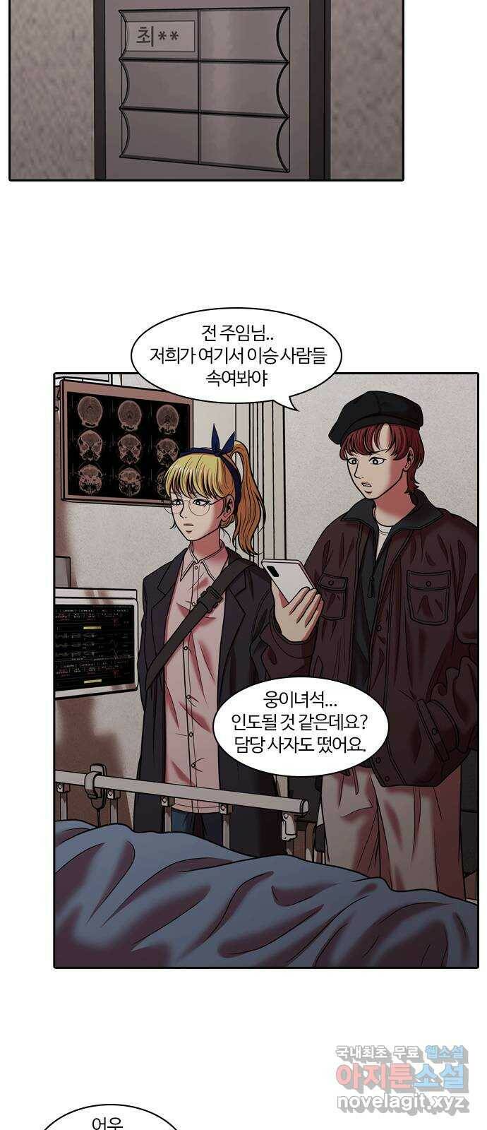 내일 273화 검은 강 (11) 2