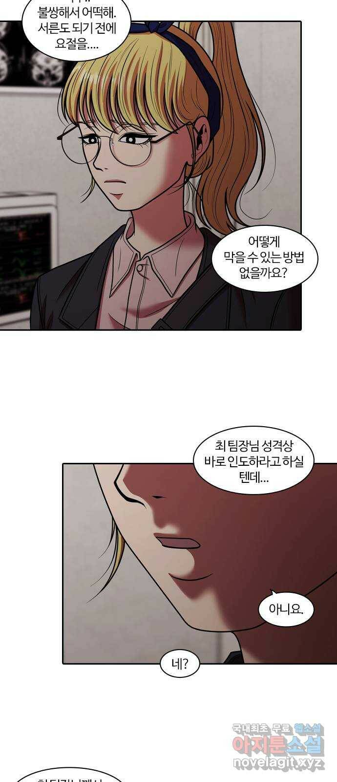 내일 273화 검은 강 (11) 3
