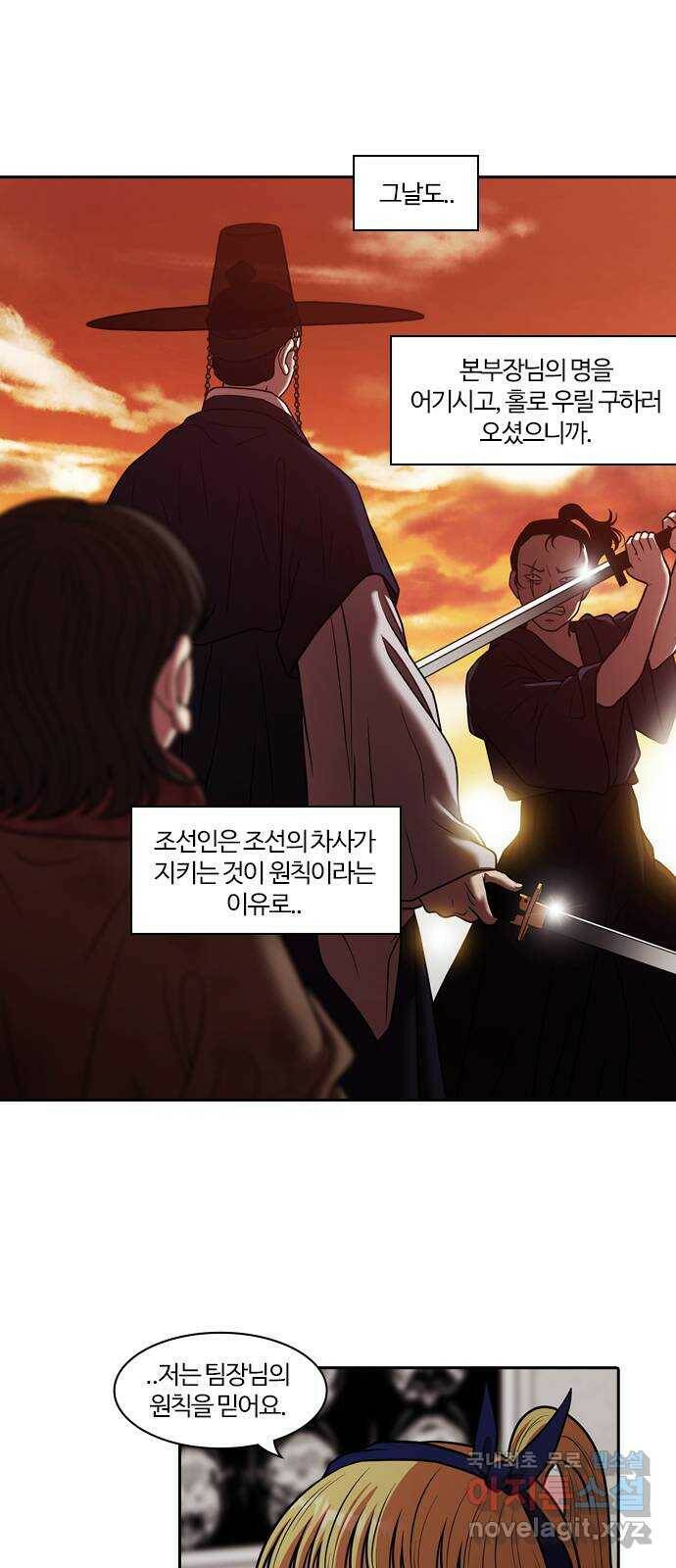 내일 273화 검은 강 (11) 5