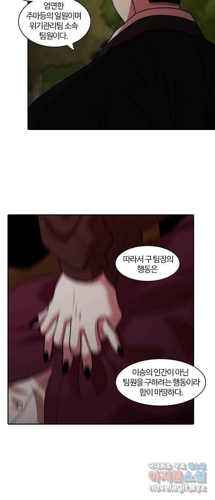 내일 273화 검은 강 (11) 8