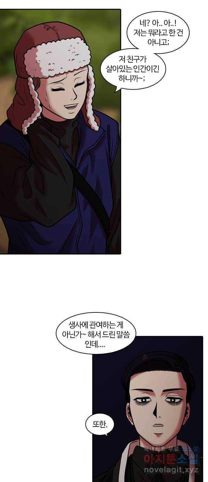 내일 273화 검은 강 (11) 9