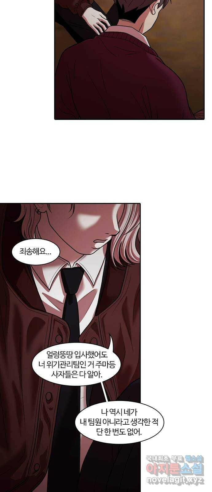 내일 273화 검은 강 (11) 22