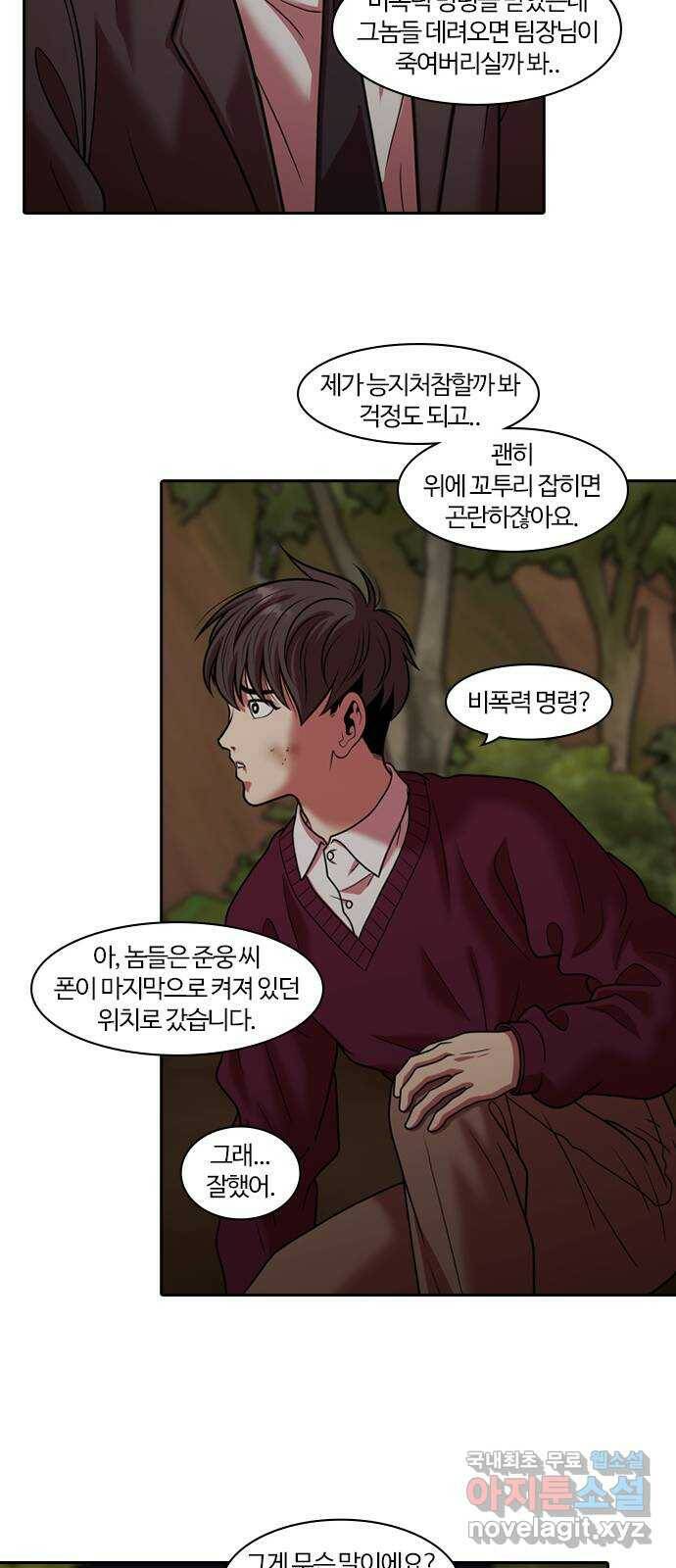 내일 273화 검은 강 (11) 26