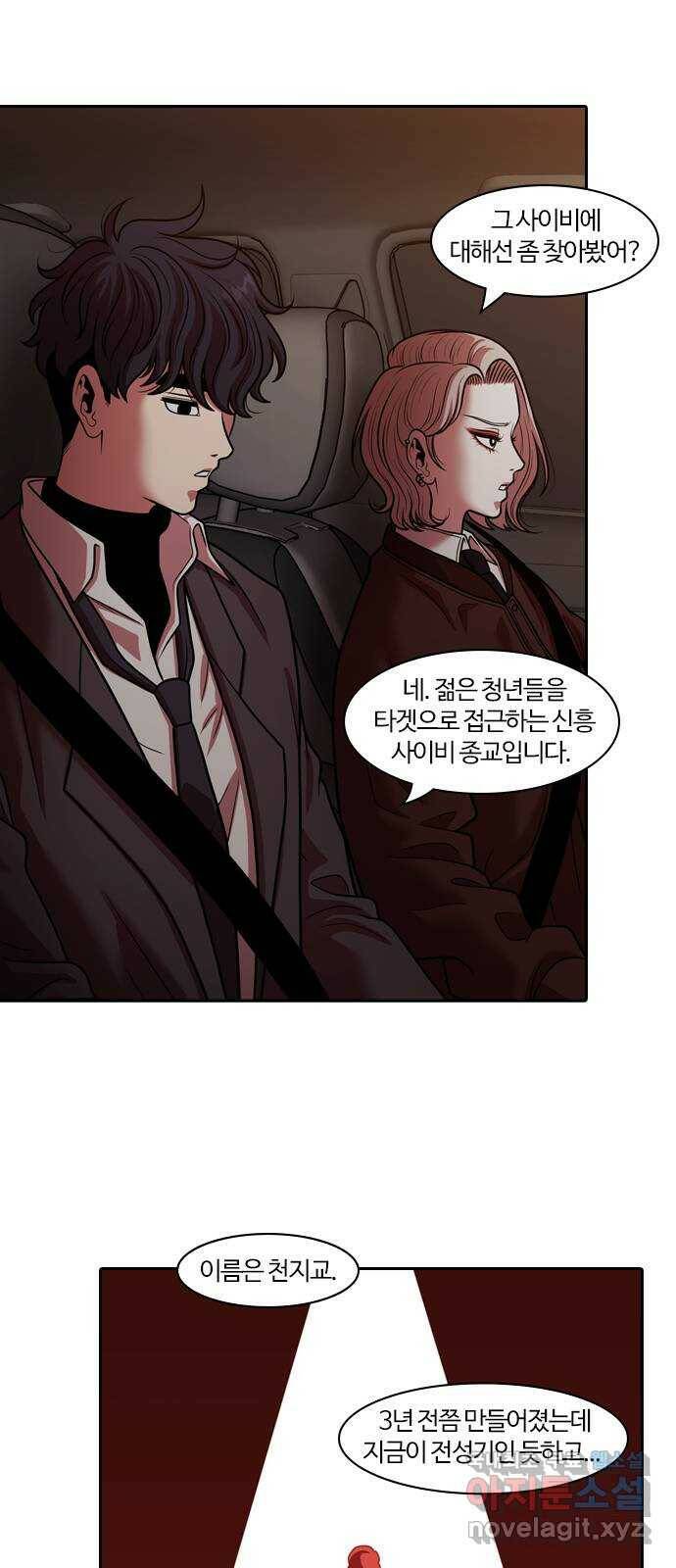내일 273화 검은 강 (11) 39