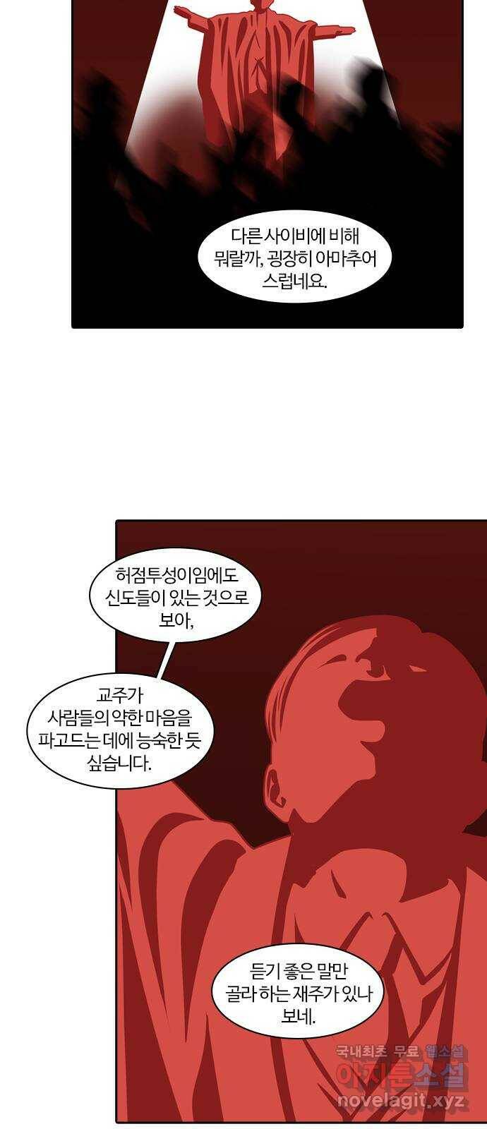내일 273화 검은 강 (11) 40