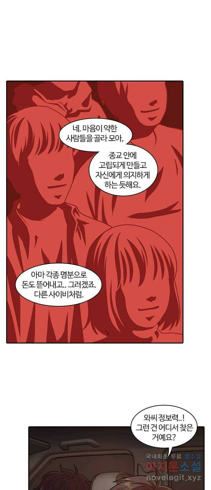 내일 273화 검은 강 (11) 41