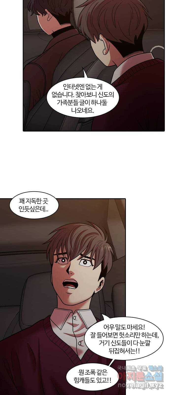내일 273화 검은 강 (11) 42