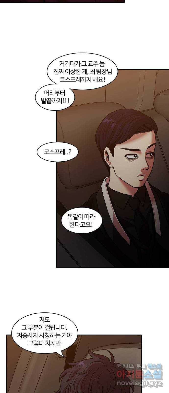 내일 273화 검은 강 (11) 43