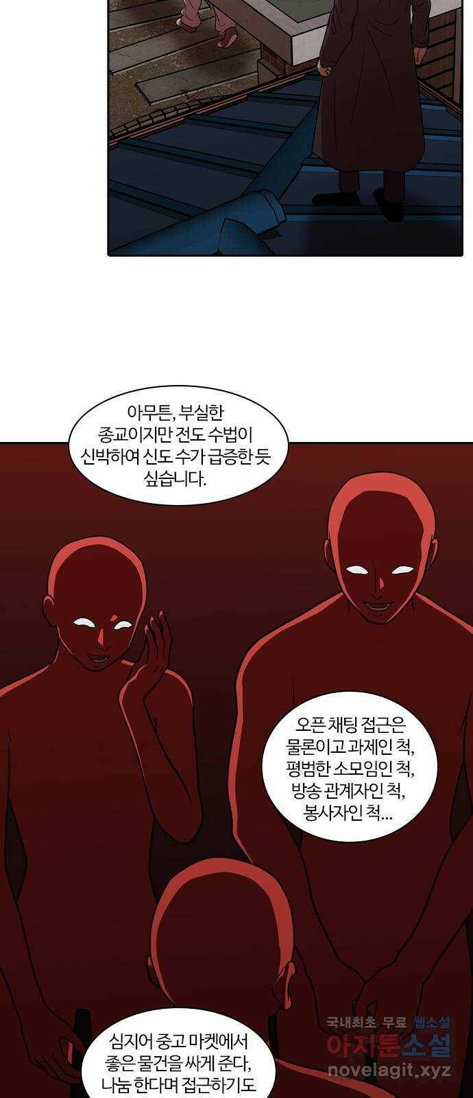 내일 273화 검은 강 (11) 45