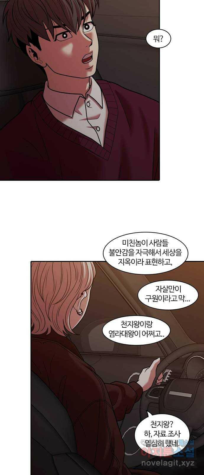 내일 273화 검은 강 (11) 47