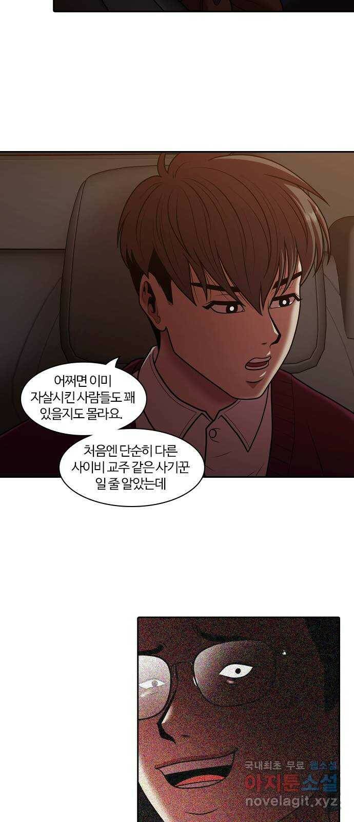 내일 273화 검은 강 (11) 48