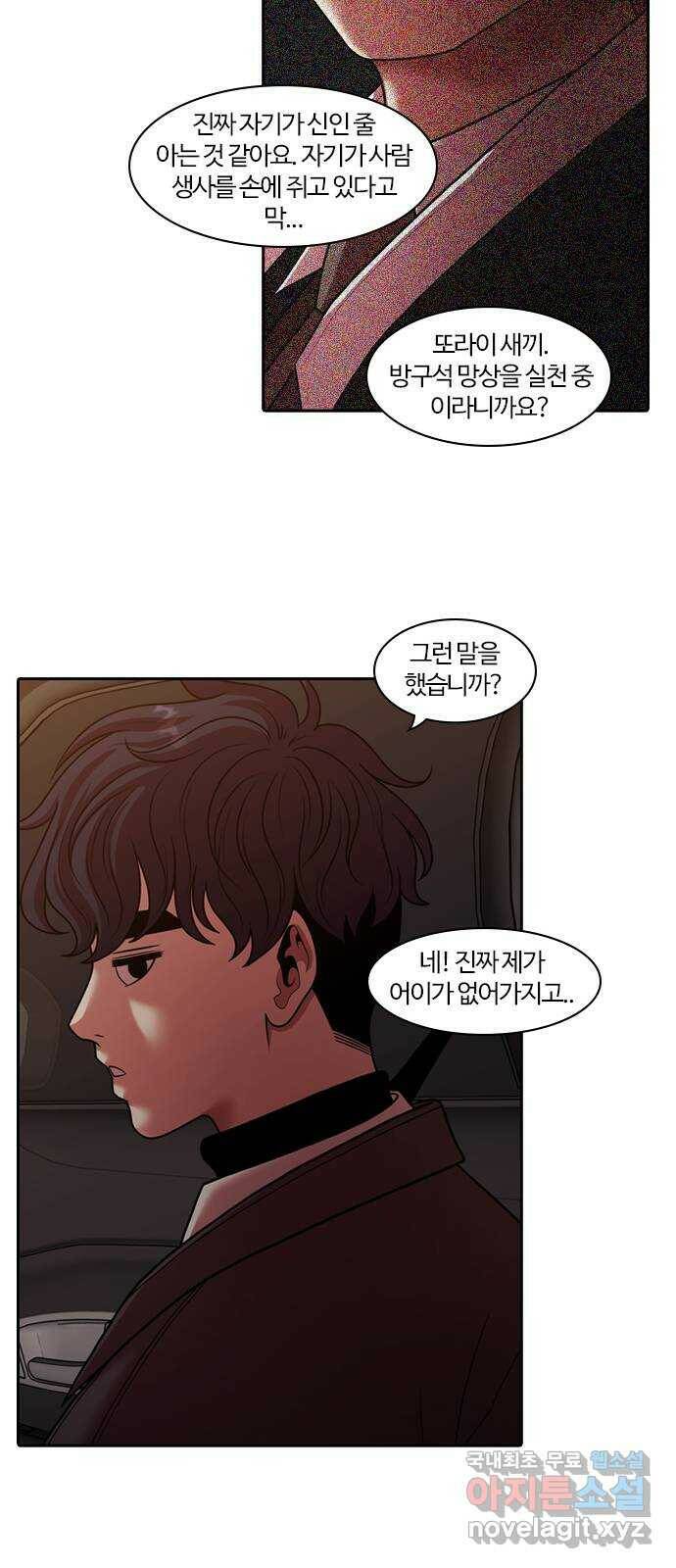 내일 273화 검은 강 (11) 49