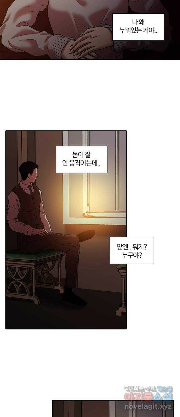 내일 273화 검은 강 (11) 53