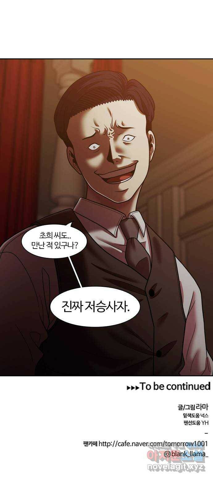 내일 273화 검은 강 (11) 60