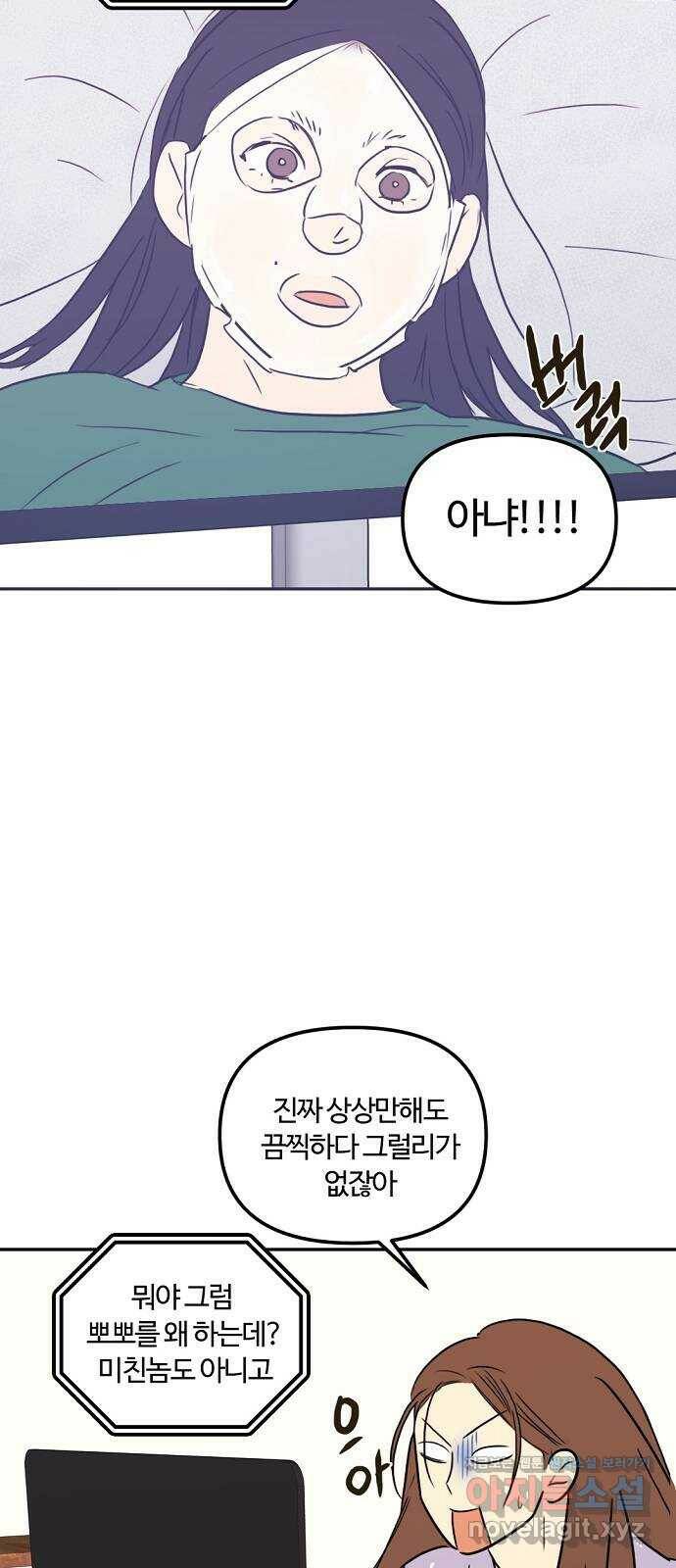 랑데뷰 60화 서울의 밤(1) 8